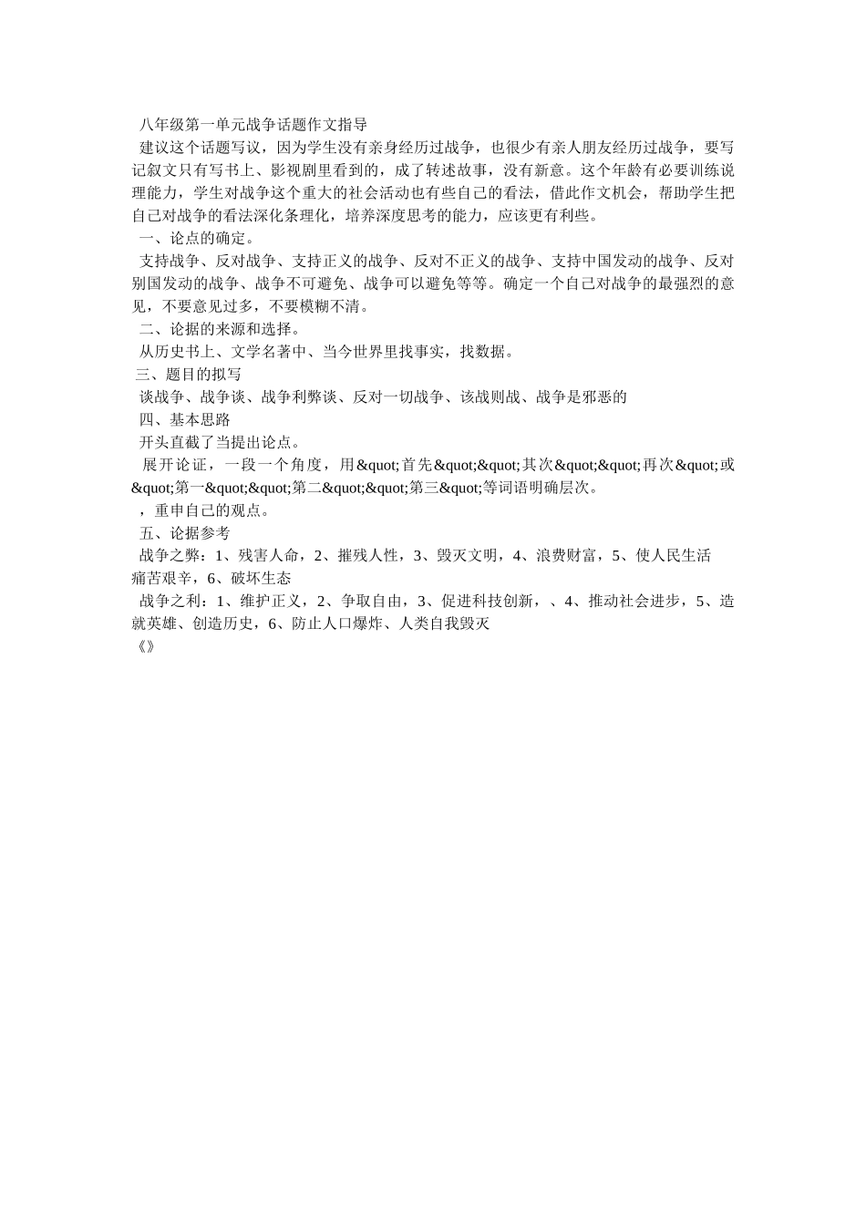 以战争为话题的作文 _第3页