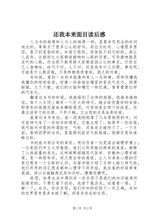 还我本来面目读后感