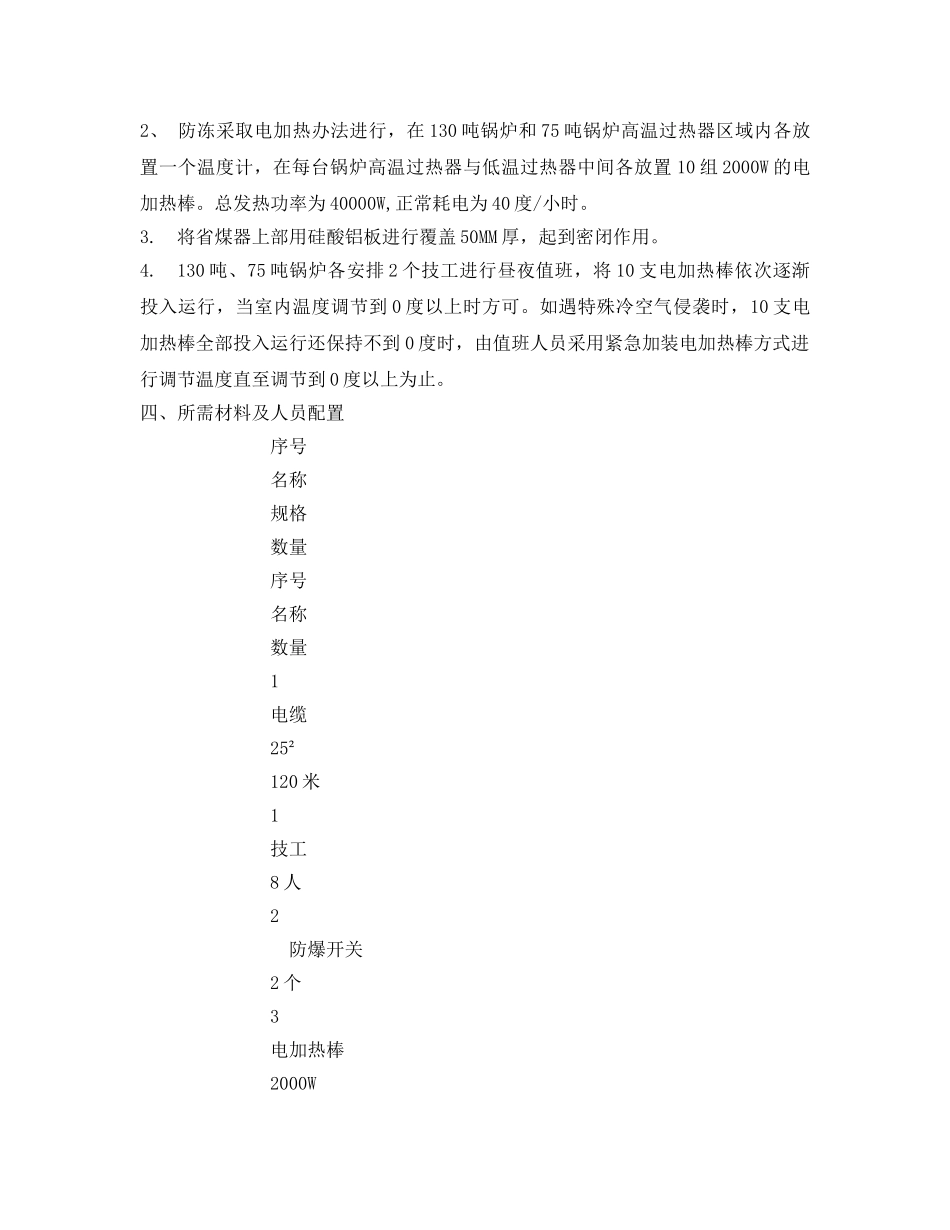 《安全技术》之锅炉冬季的防冻措施 _第2页