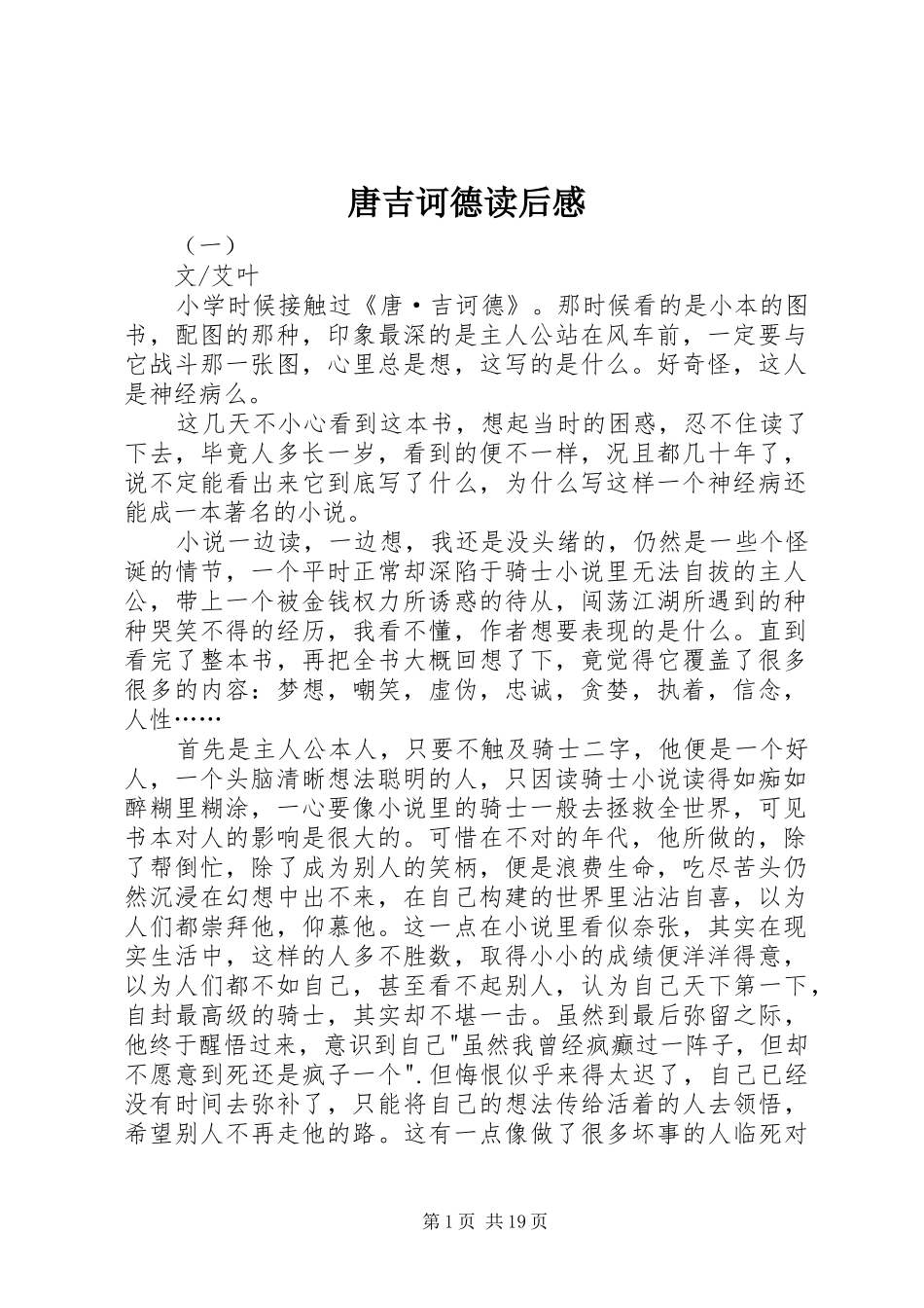 唐吉诃德读后感_第1页