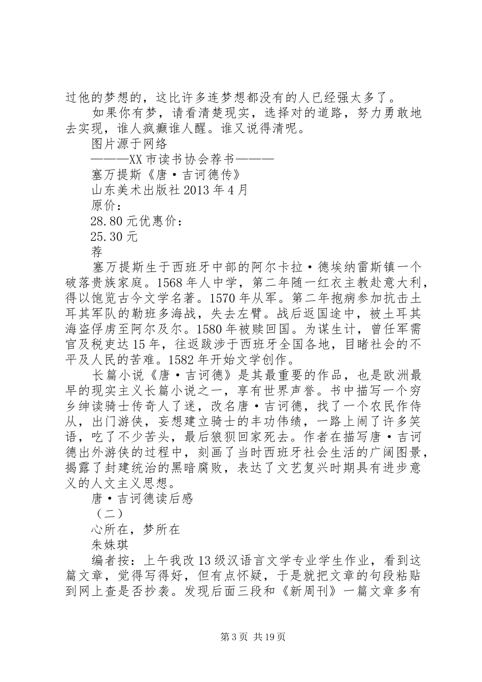 唐吉诃德读后感_第3页