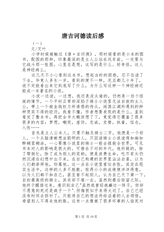 唐吉诃德读后感