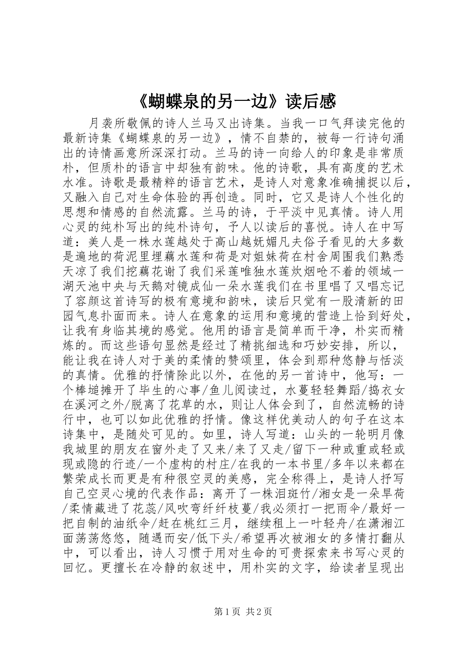 《蝴蝶泉的另一边》读后感_第1页