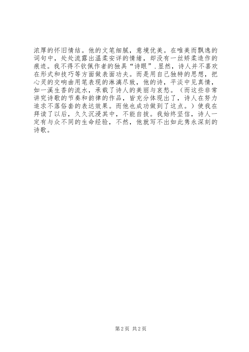 《蝴蝶泉的另一边》读后感_第2页