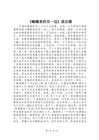 《蝴蝶泉的另一边》读后感