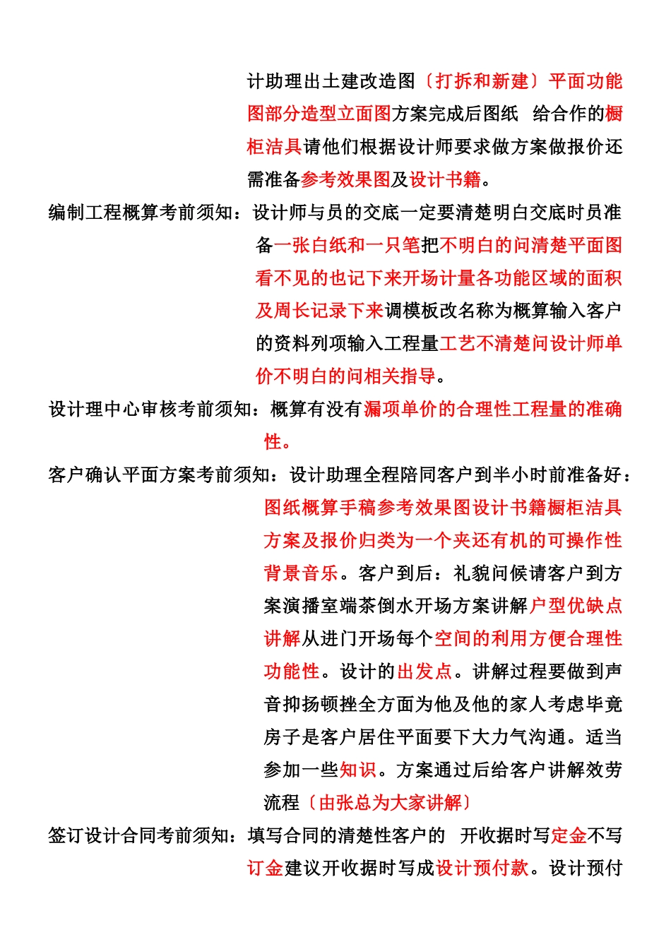 装饰设计管理中心服务流程_第2页