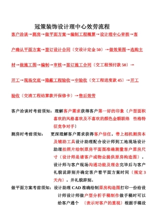 装饰设计管理中心服务流程