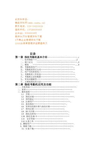 指纹考勤机的应用与功能