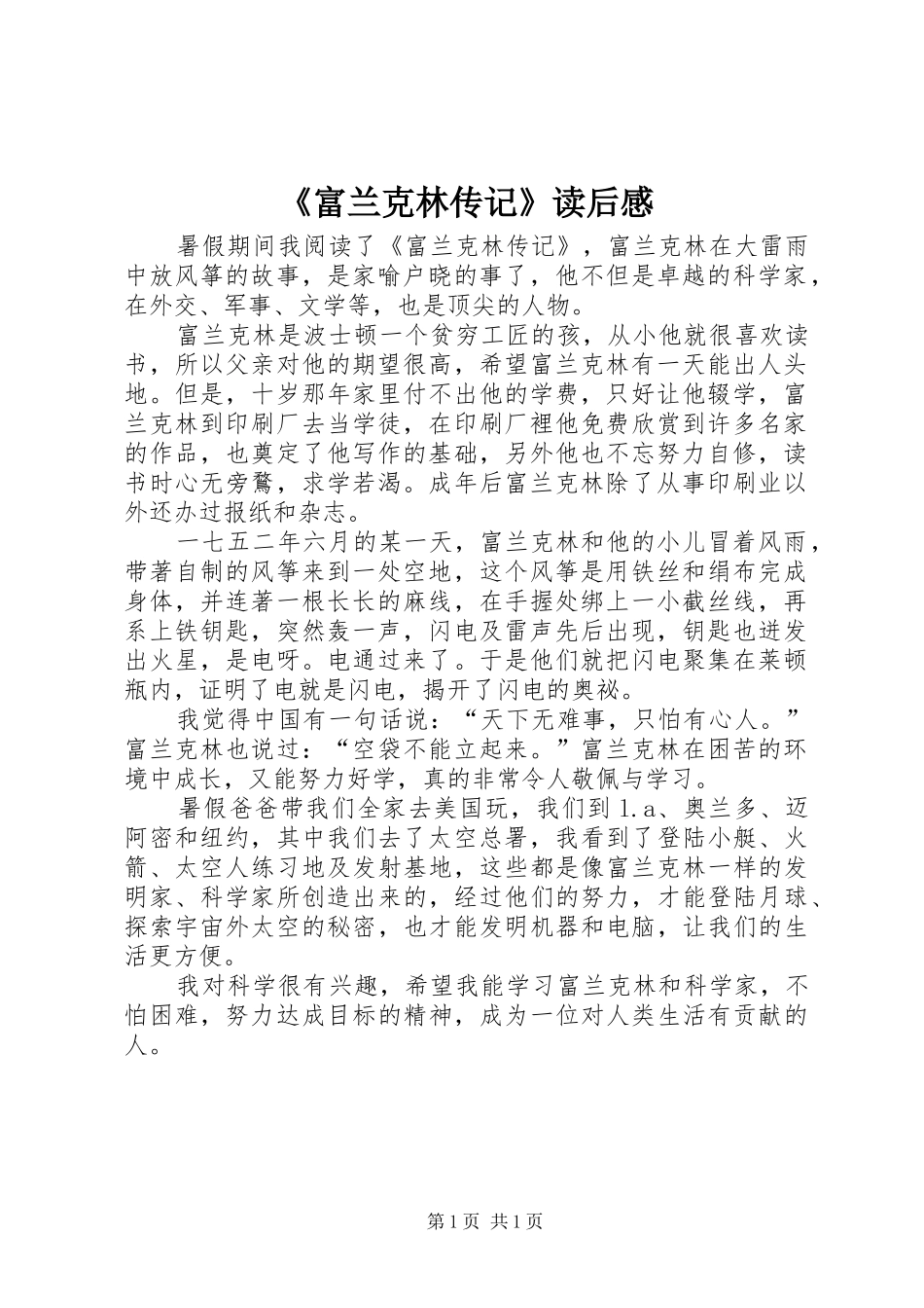 《富兰克林传记》读后感_第1页