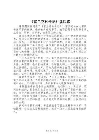 《富兰克林传记》读后感