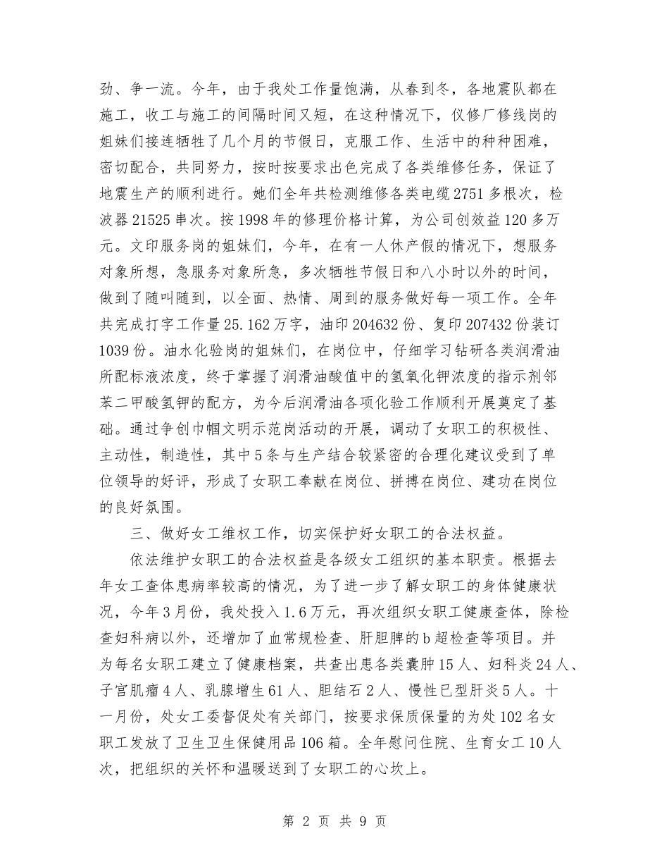 2024年10月工会女工工作总结范文与2024年10月工会工作总结范文汇编_第2页