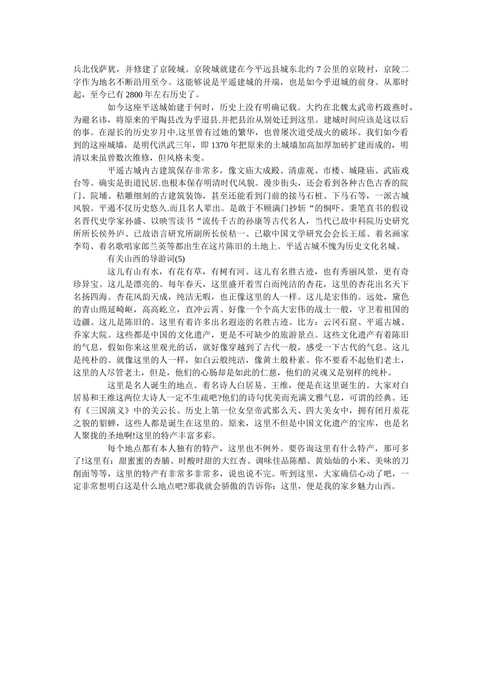 有关山西的导游词5篇 _第3页