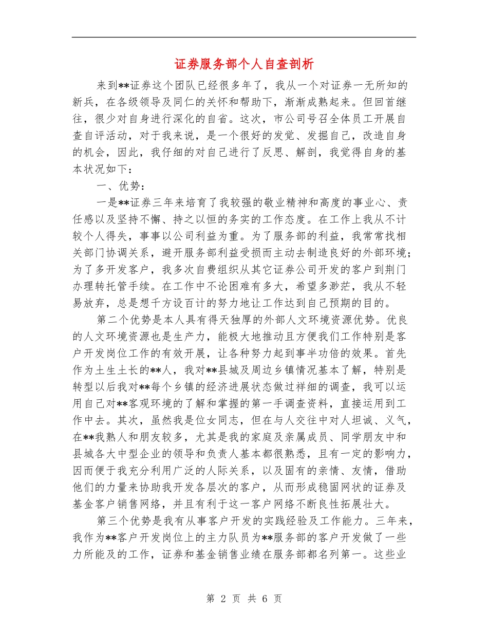 证券服务部个人自查剖析_第2页