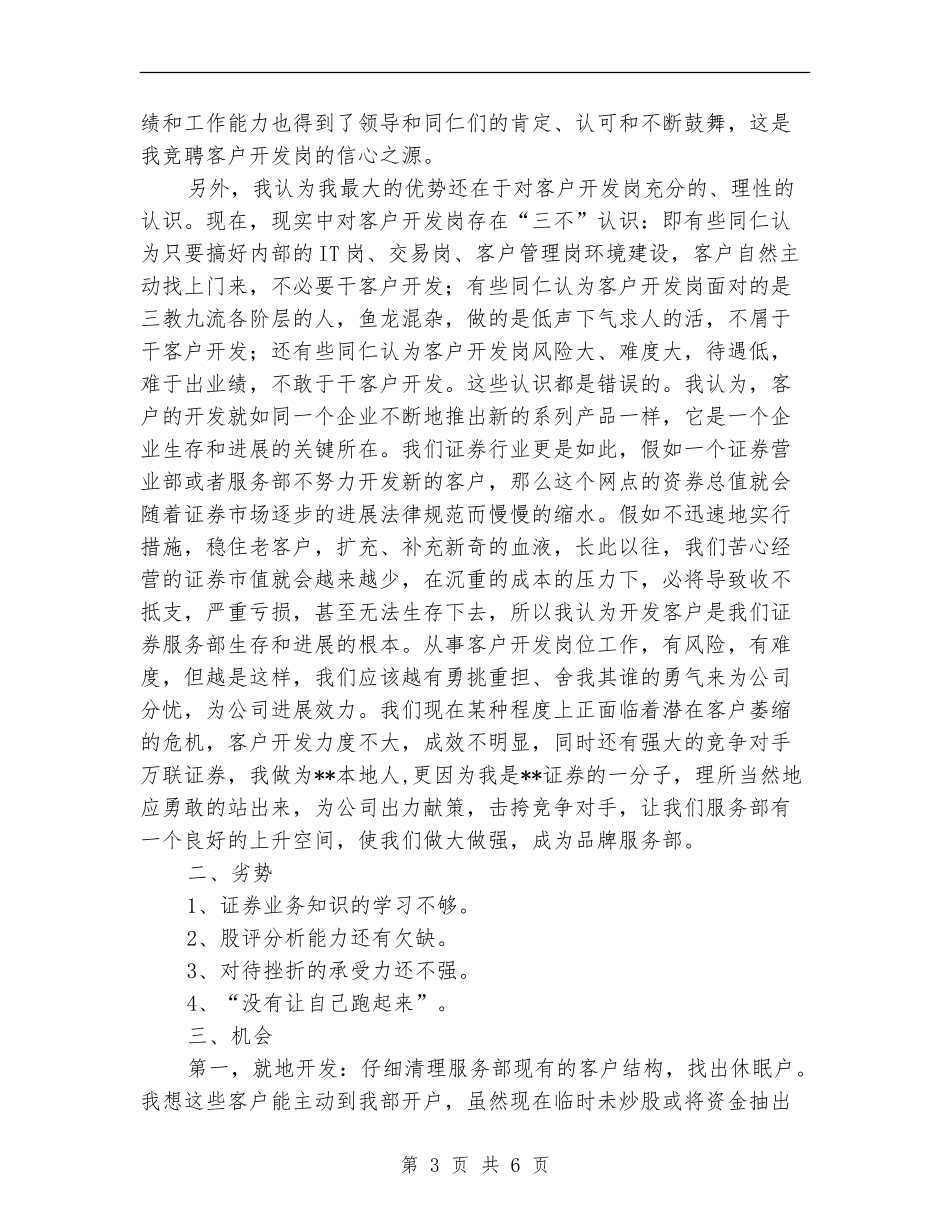 证券服务部个人自查剖析_第3页