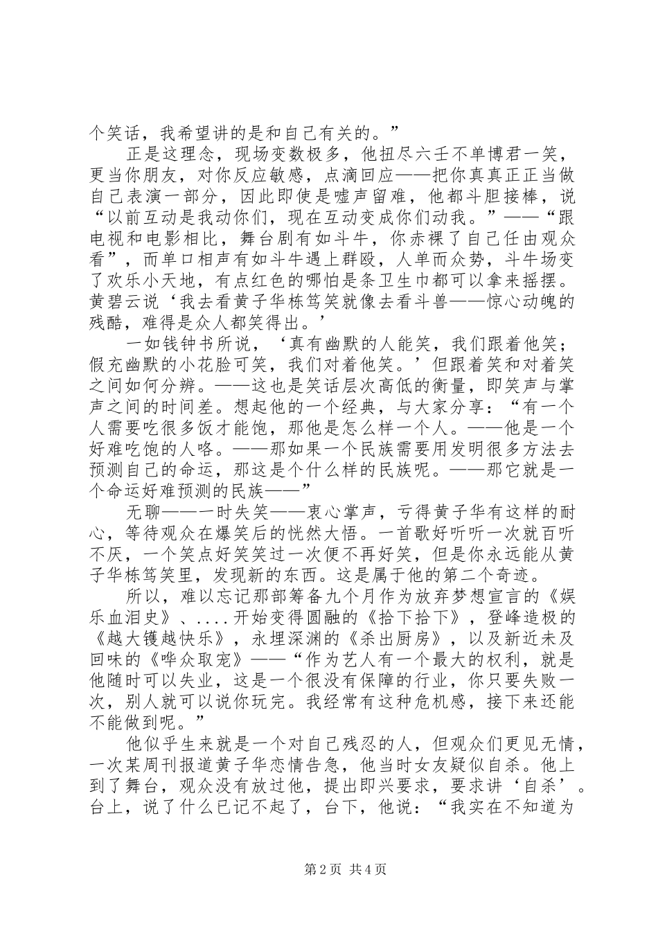 《哗众取宠》观后感_第2页