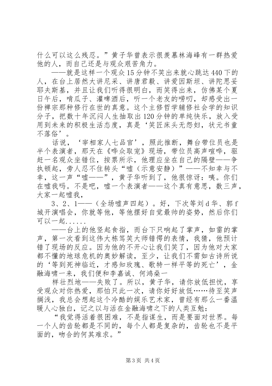 《哗众取宠》观后感_第3页