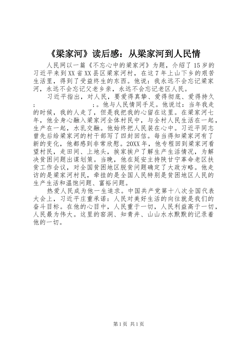 《梁家河》读后感：从梁家河到人民情_第1页