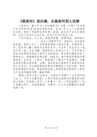 《梁家河》读后感：从梁家河到人民情