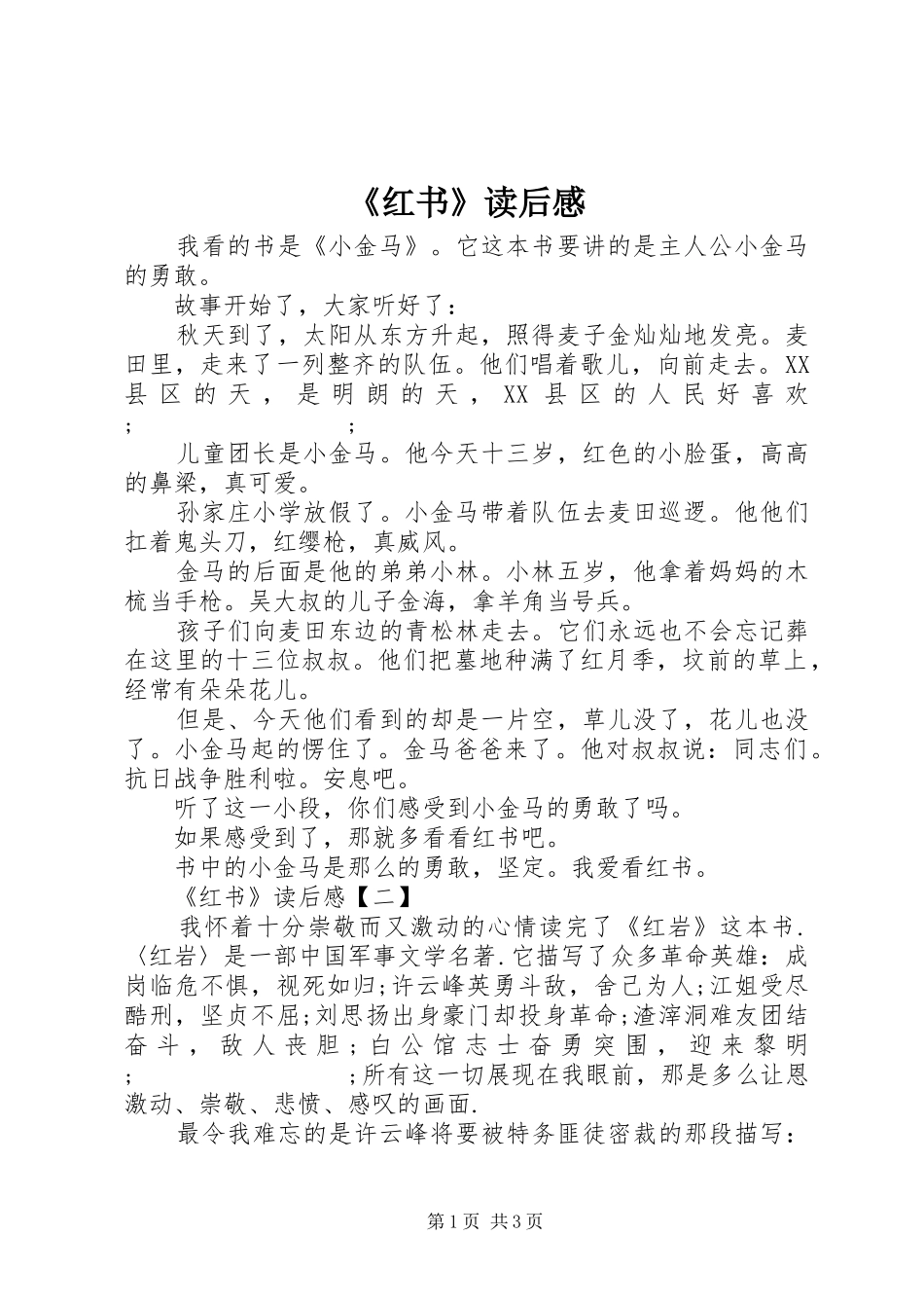 《红书》读后感_第1页