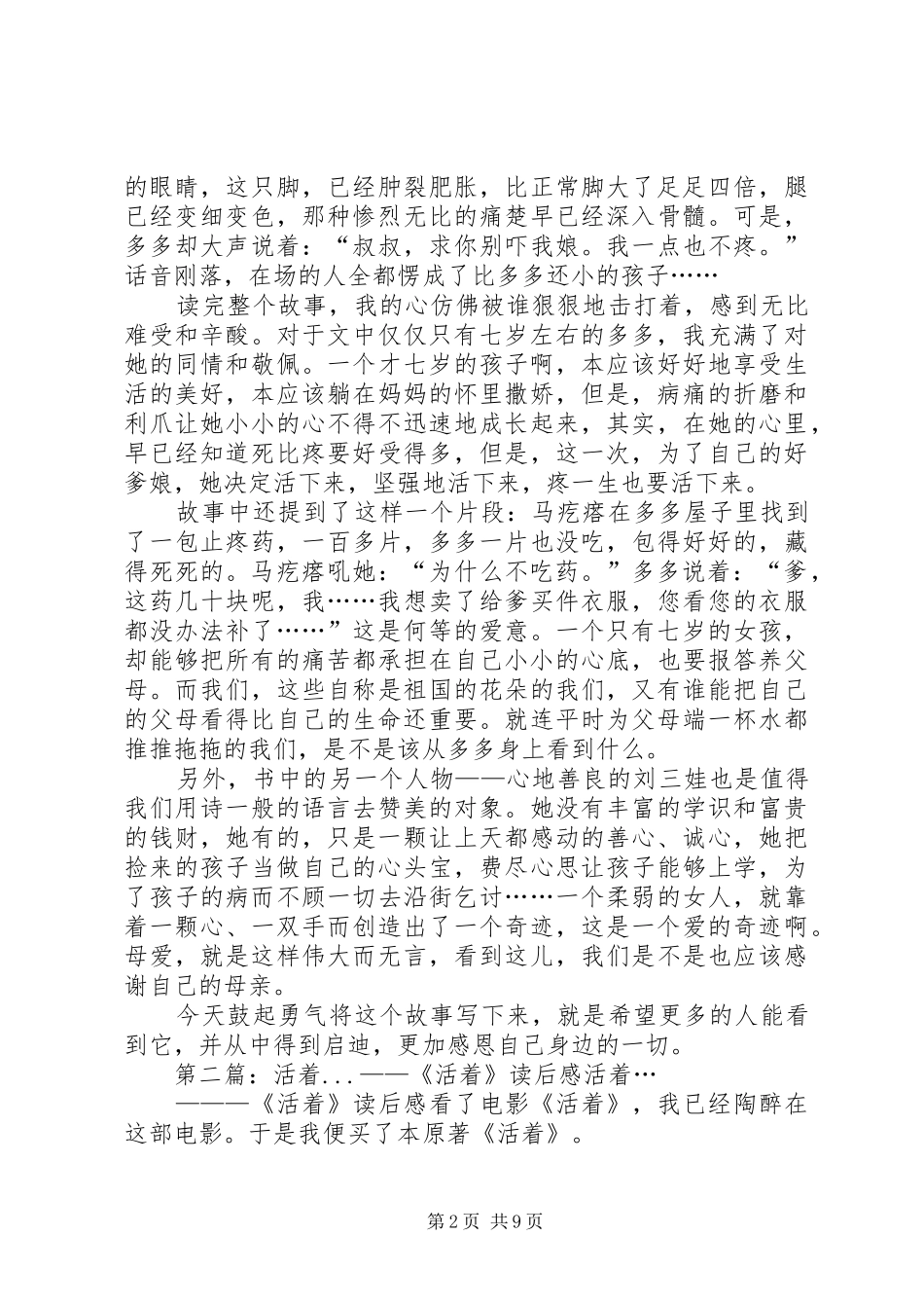 《疼一生也要活着》读后感_第2页