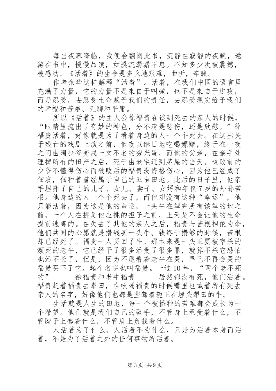 《疼一生也要活着》读后感_第3页