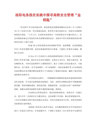 《安全管理》之洛阳电务段在实践中探寻高铁安全管理“金钥匙” 