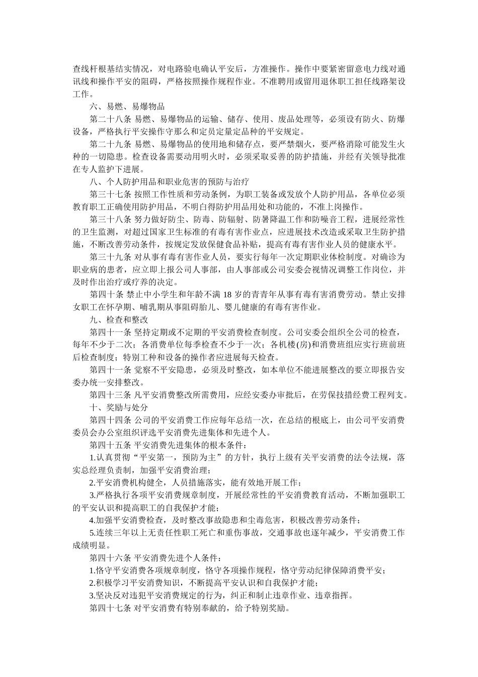 造纸厂ۥ管理规章制度精选 _第3页