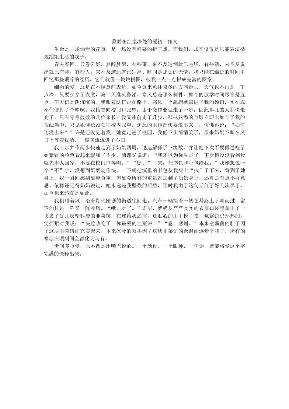 隐匿在ۥ红尘深处的爱初一作文精选 _第1页