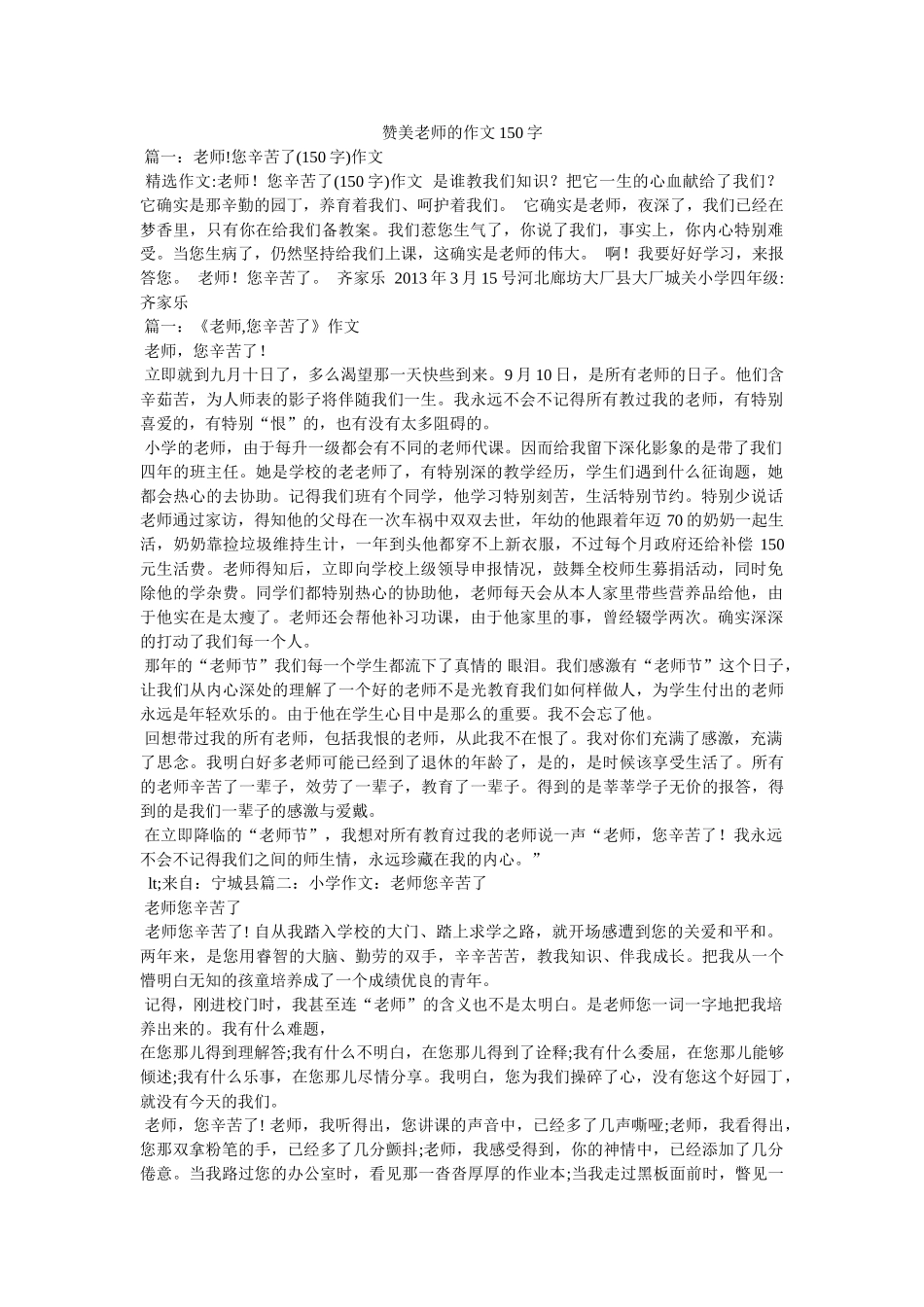 赞美老ۥ师的作文150字精选 _第1页