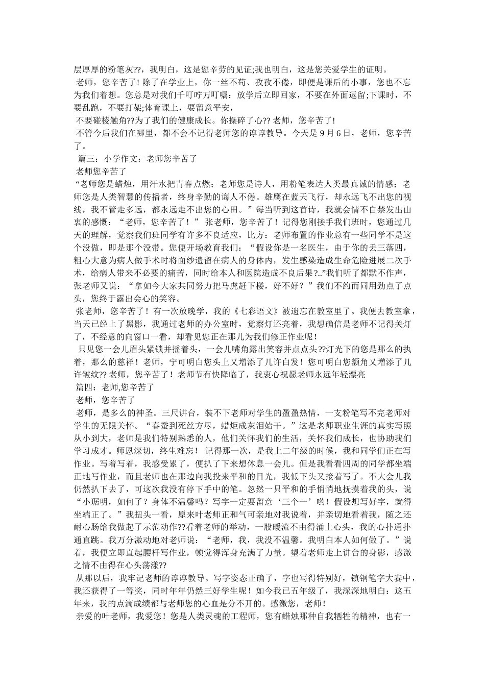 赞美老ۥ师的作文150字精选 _第2页