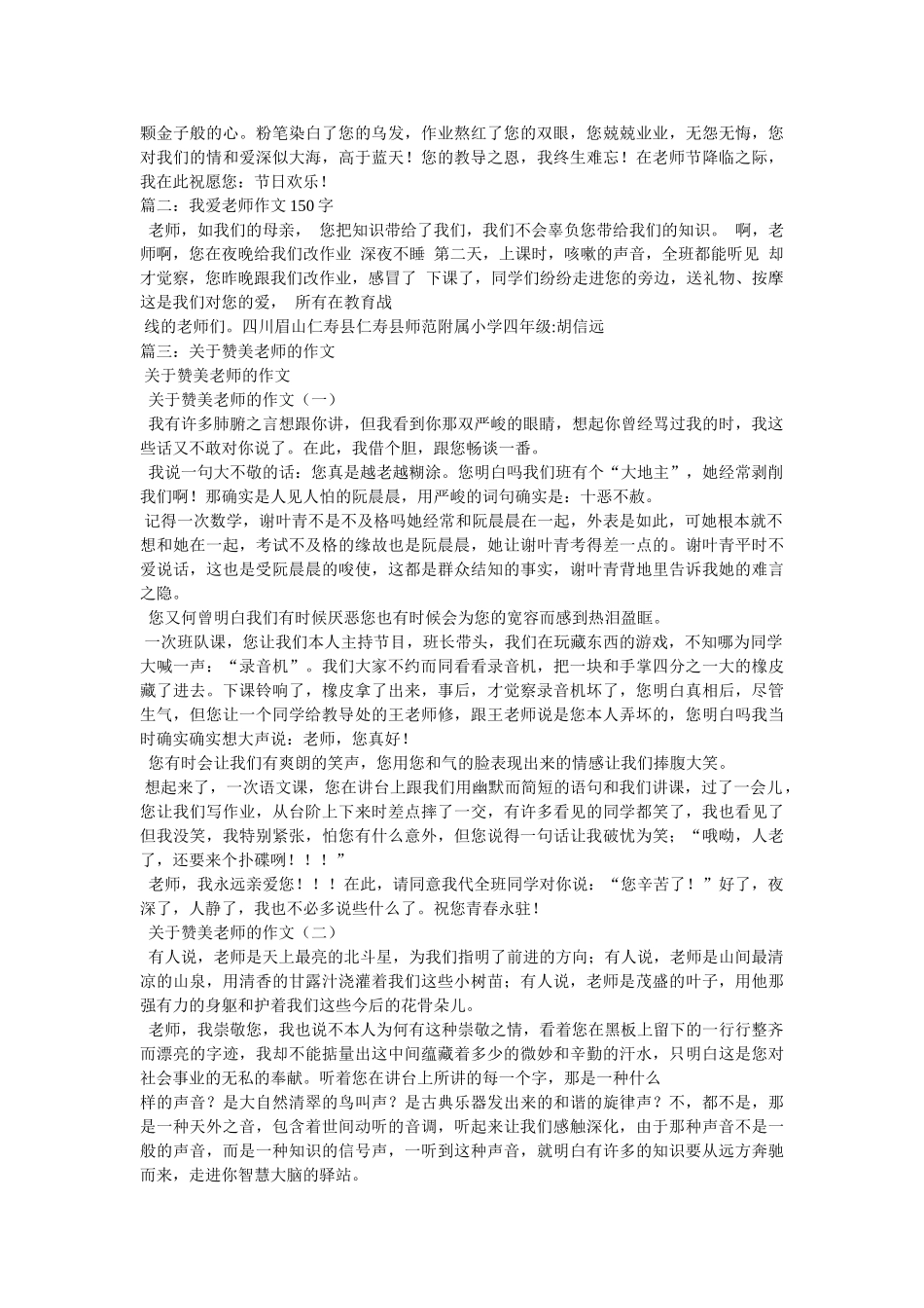 赞美老ۥ师的作文150字精选 _第3页