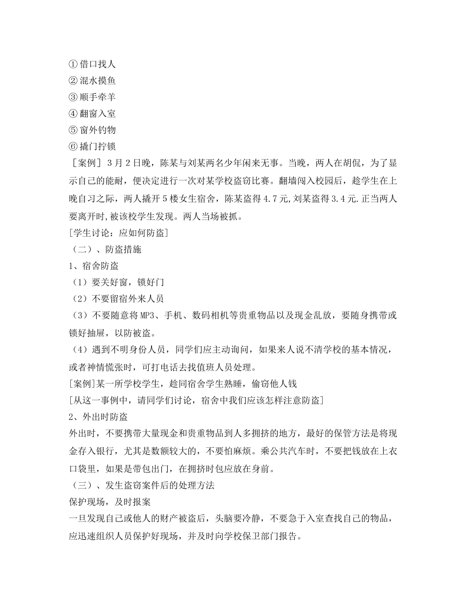 《安全管理文档》之防盗窃措施 _第2页
