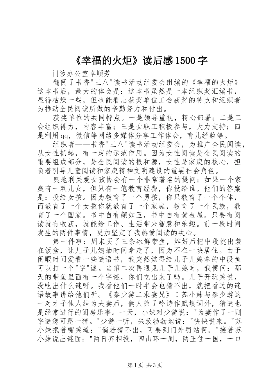《幸福的火炬》读后感1500字_第1页