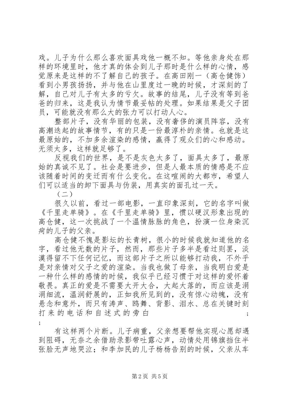 千里走单骑读后感_第2页