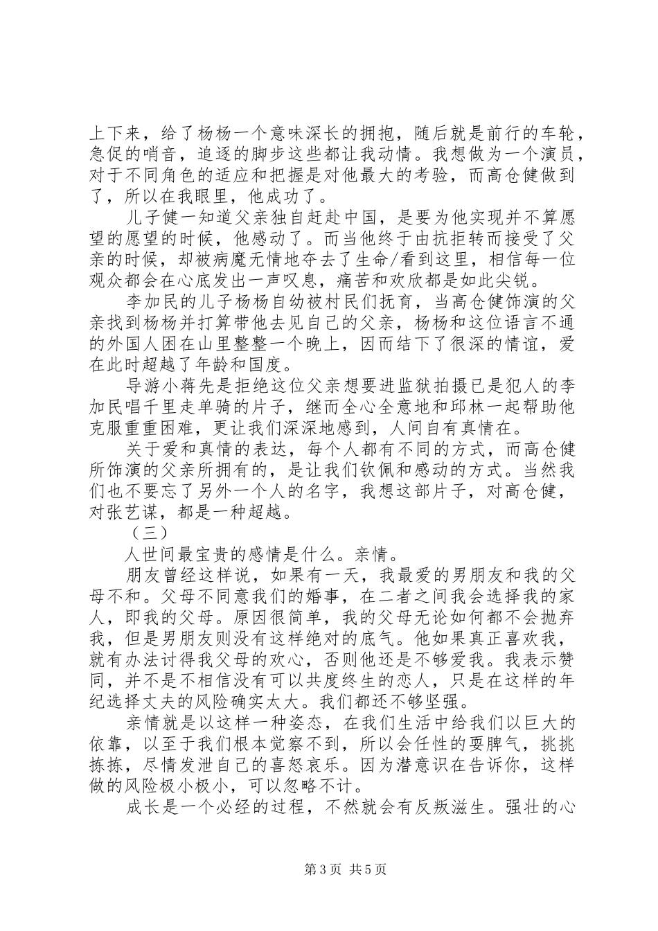 千里走单骑读后感_第3页