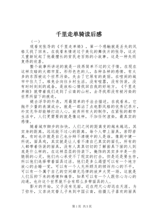 千里走单骑读后感