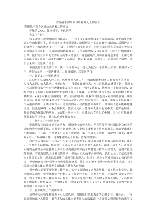 在统战干部培训班结业典礼上的发言 