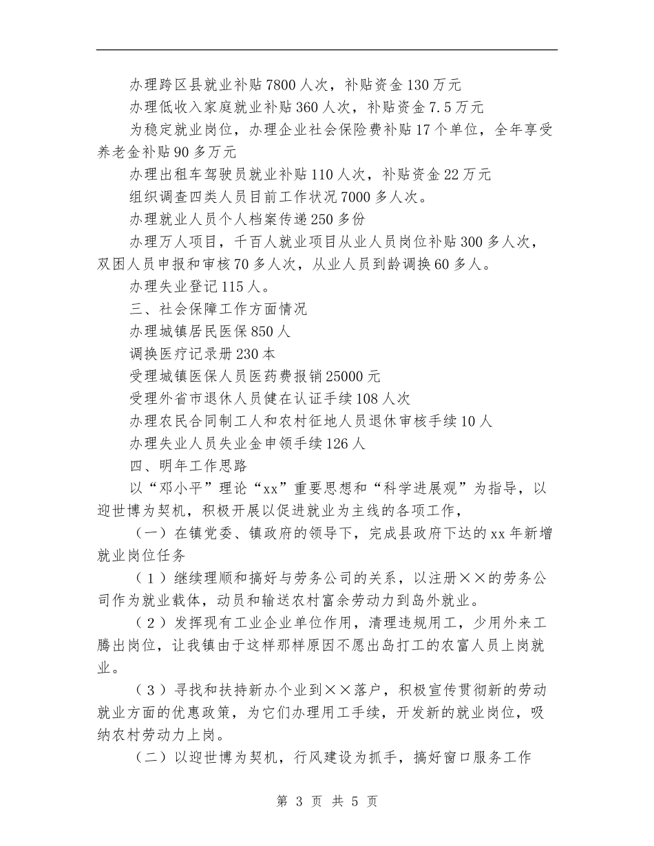 乡镇劳动保障事务所年终总结_第3页