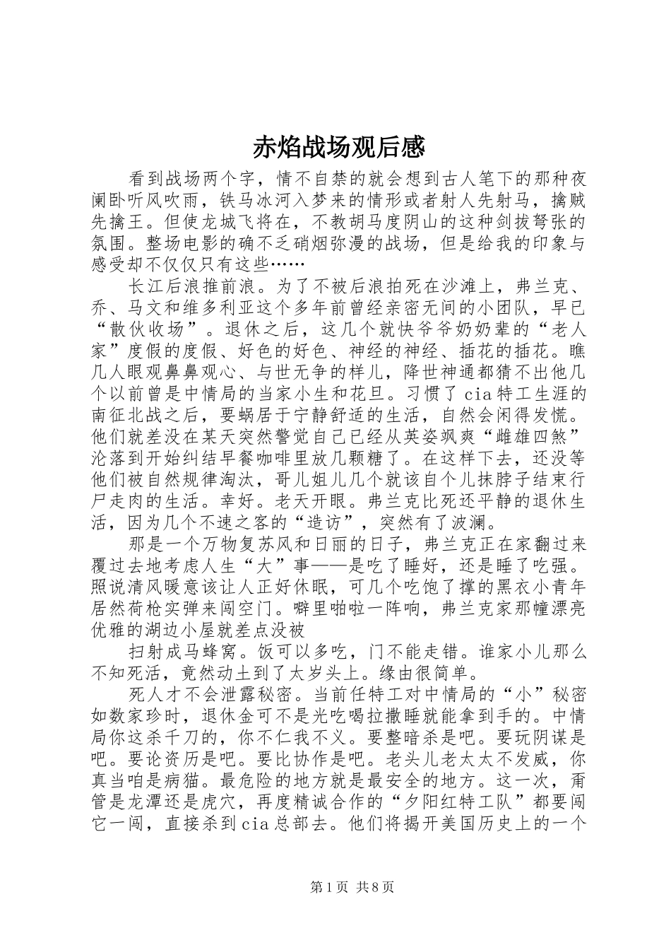 赤焰战场观后感_第1页