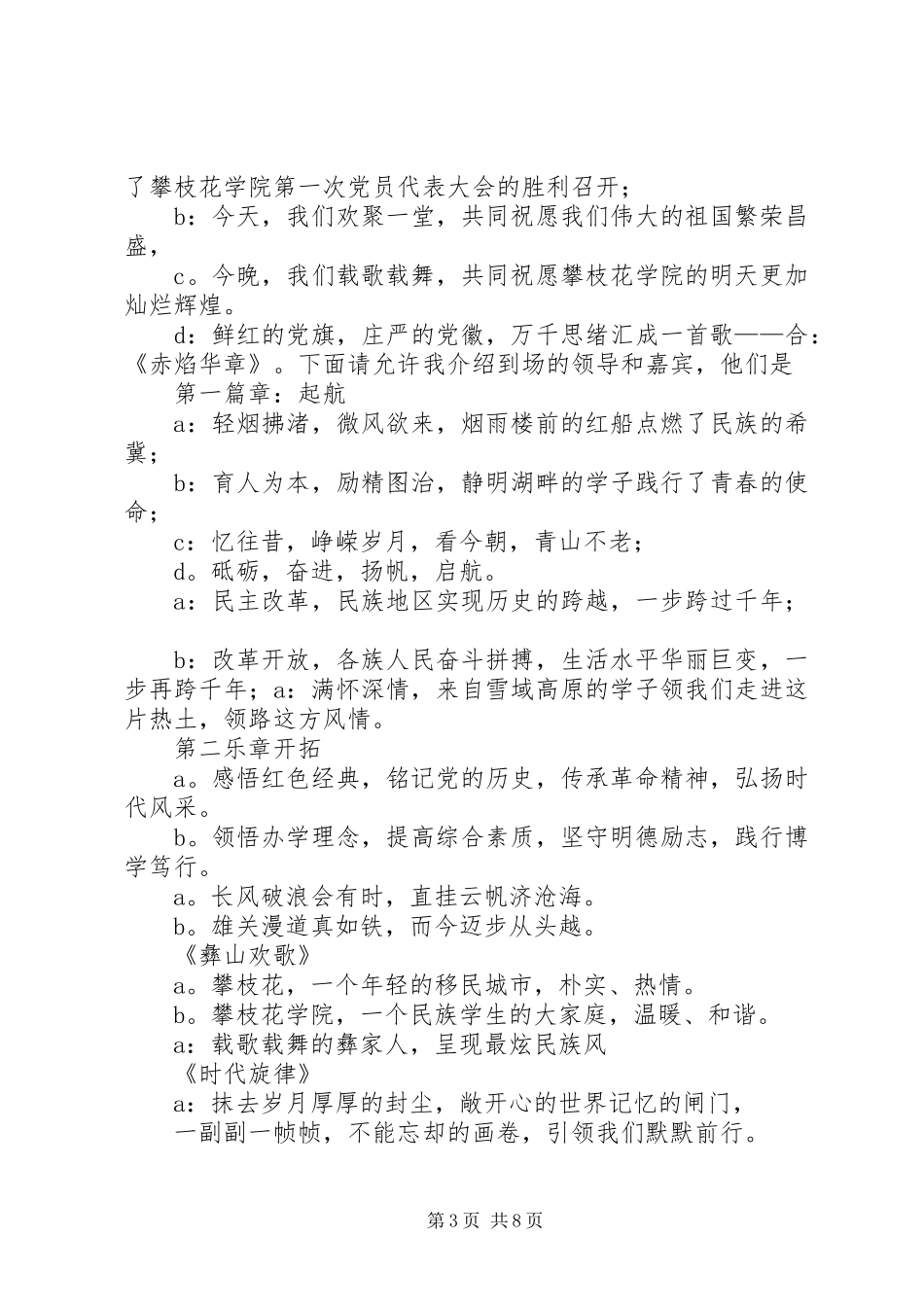 赤焰战场观后感_第3页