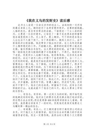 《我在义乌的发财史》读后感