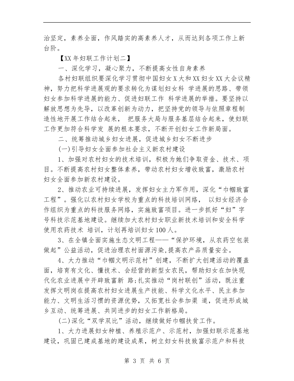 2024年妇联工作计划_第3页