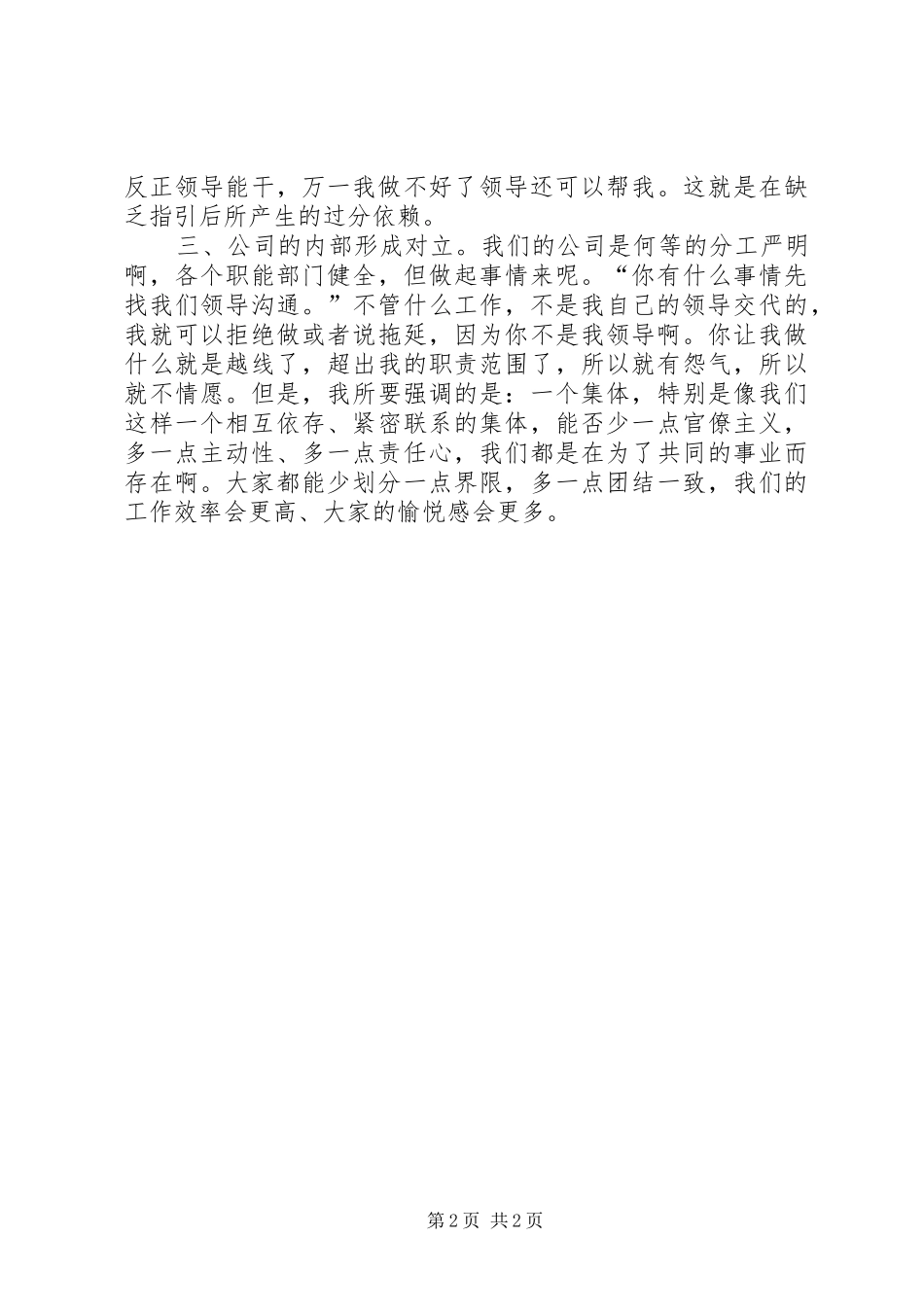 《做主管常犯的毛病》读后感1200字_第2页
