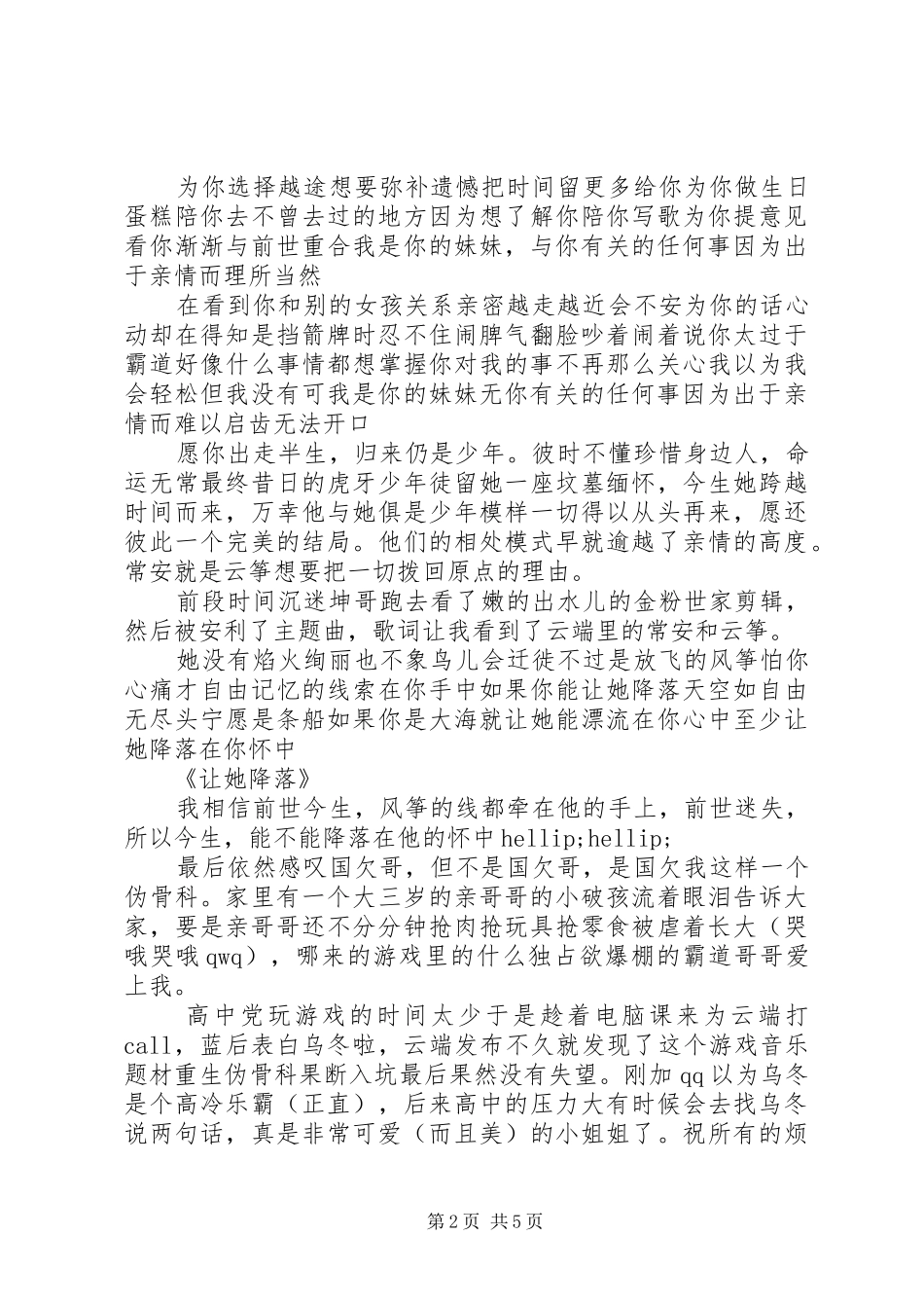 云端爱乐观后感云端爱乐心得体会_第2页