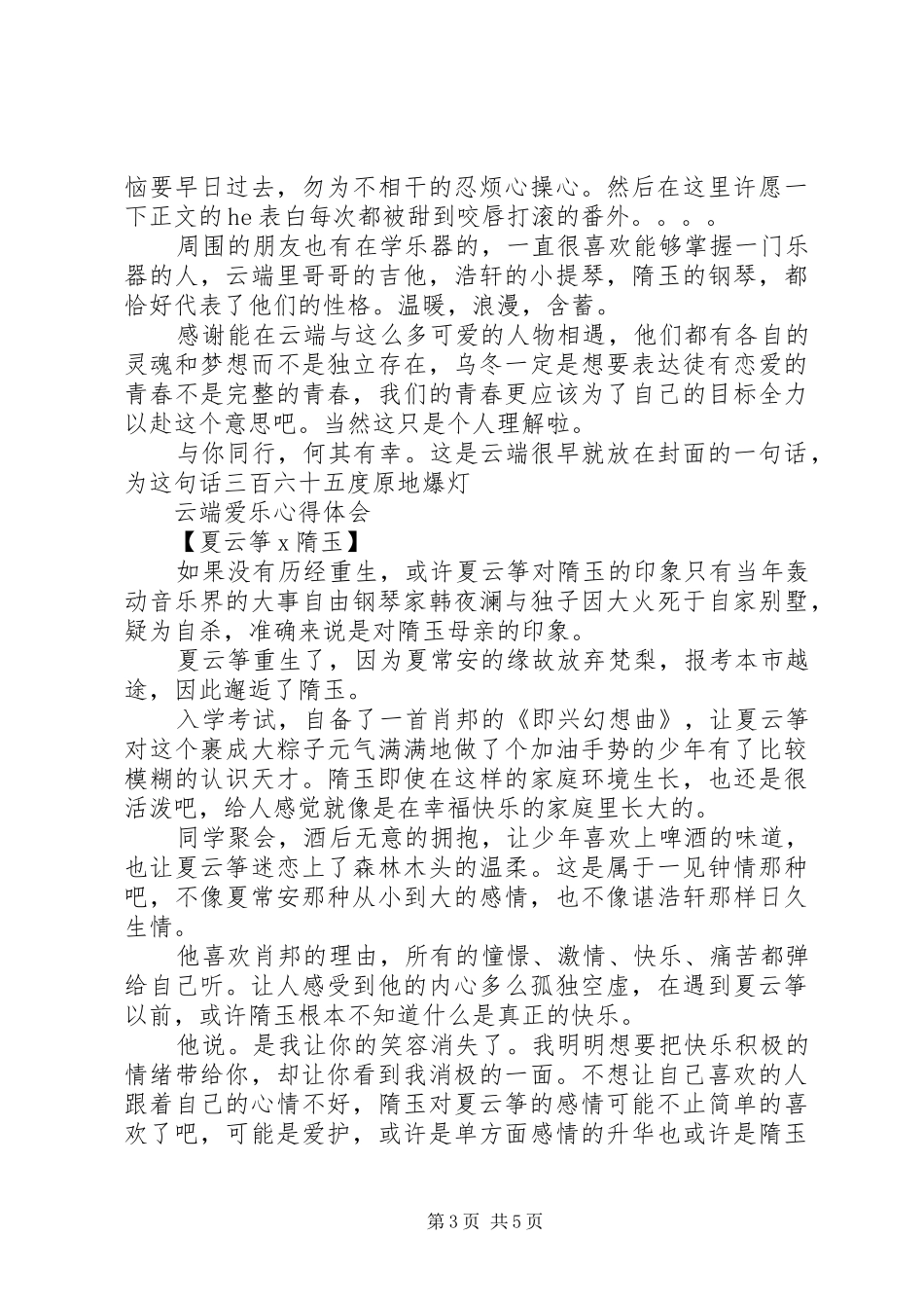 云端爱乐观后感云端爱乐心得体会_第3页