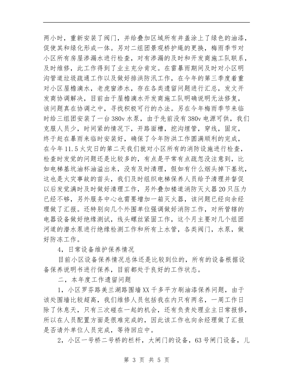 2024年物业公司工程部维修主管工作总结范文_第3页