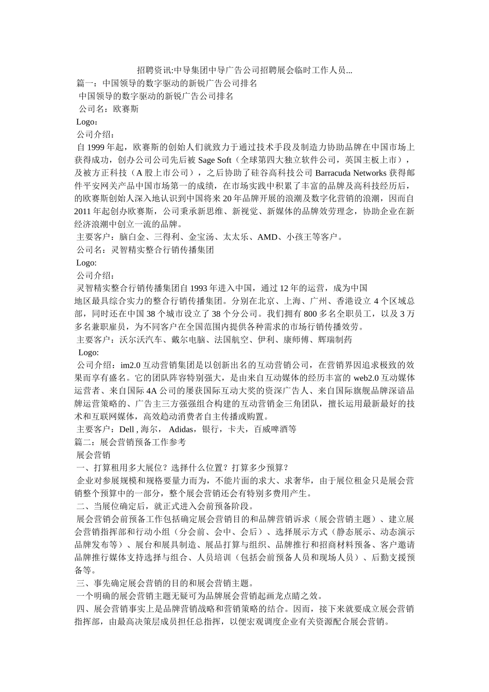 招聘资讯-中导集团中导广告公司招聘展会临时工作人员... _第1页