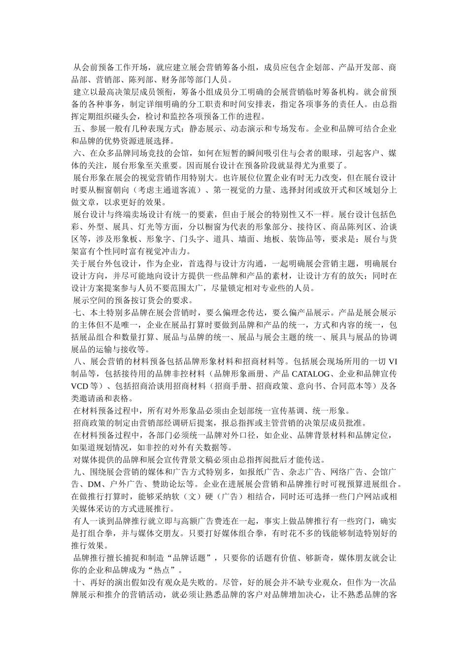 招聘资讯-中导集团中导广告公司招聘展会临时工作人员... _第2页