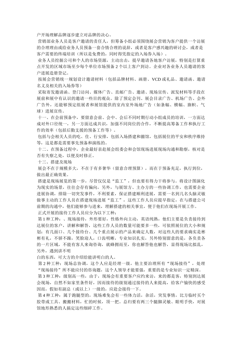 招聘资讯-中导集团中导广告公司招聘展会临时工作人员... _第3页