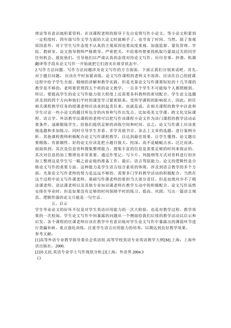 英语专业毕业论文撰写若干问题分析 _第2页